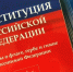 Евгений Золотухин поздравил земляков с Днём Конституции Российской Федерации - Ярковский район