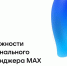 О внедрении национального мессенджера МАХ в розничной торговле - Ярковский район